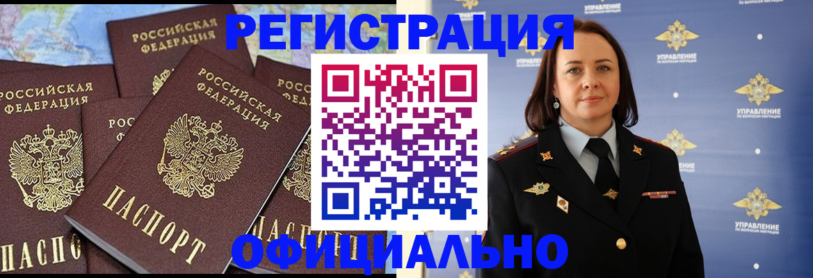 прописка в квартире в Краснозаводске