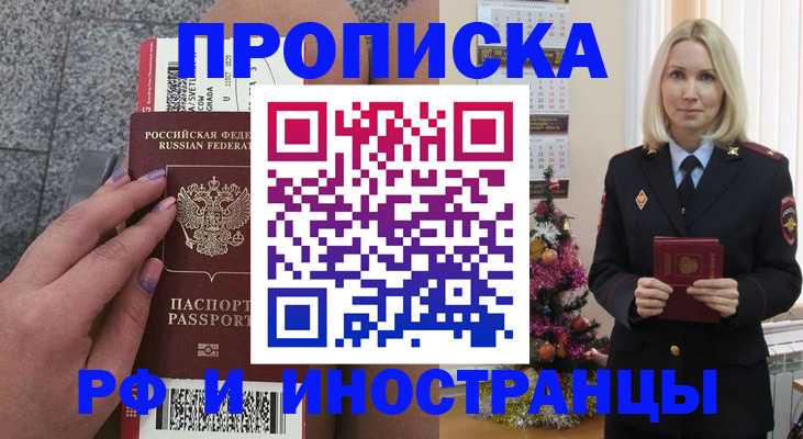 прописка для военкомата в Краснозаводске